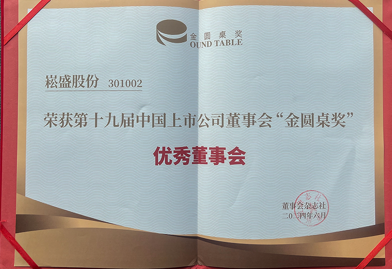 壹定发股份荣获上市公司董事会“金圆桌奖（优异董事会）”