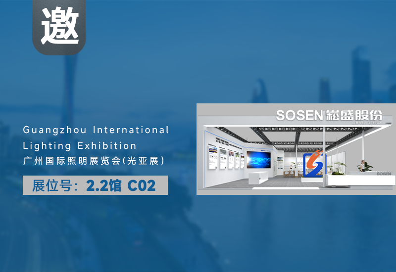 多一度突破，实践光无限！！！壹定发股份邀您相约光亚展