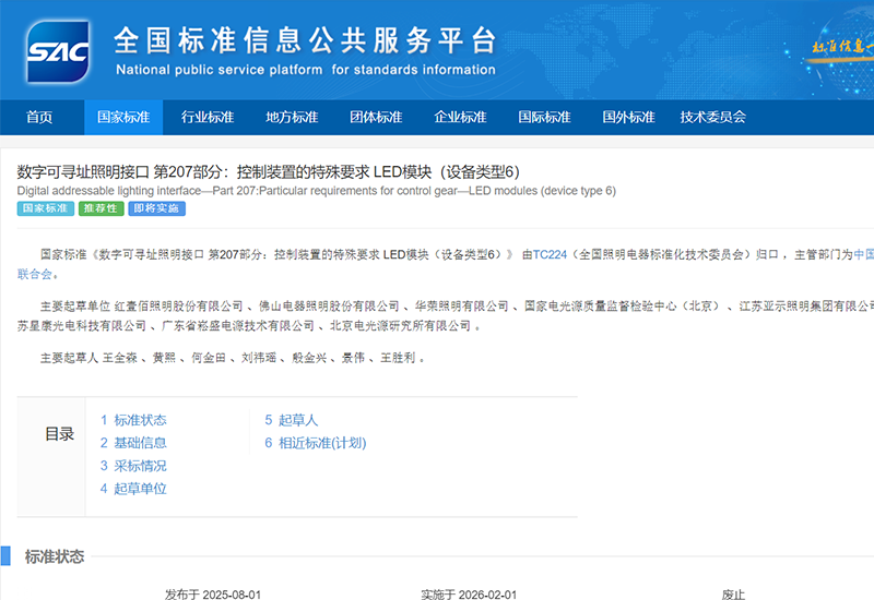 壹定发电源加入DALI国标制订，，持续推动智能照明规范化