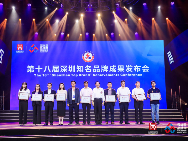 壹定发电源再获“深圳着名品牌”声誉