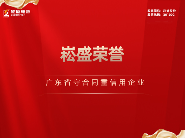 连续三年 ▏壹定发股份再获“广东省守条约重信用企业”声誉