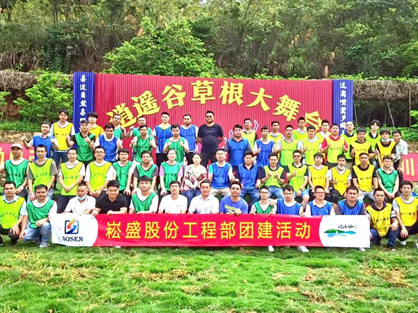 浓情端午，粽享欢喜——壹定发股份工程部开展端午团建活动