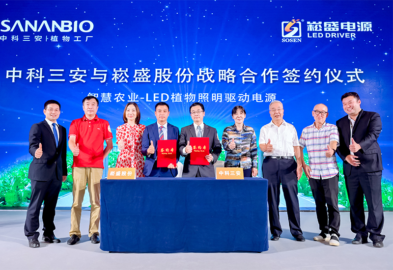 壹定发股份与中科三安签署植物照明战略相助协议